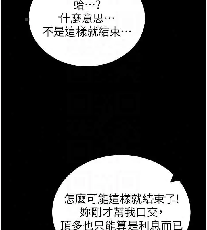 漫画《太妹攻略指南》第59话第67张图