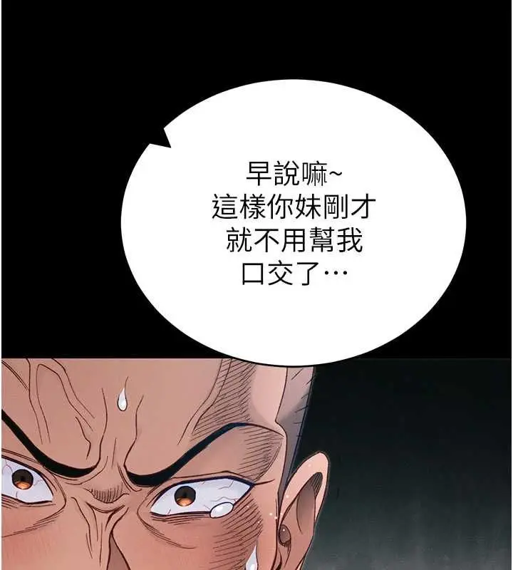 漫画《太妹攻略指南》第59话第7张图