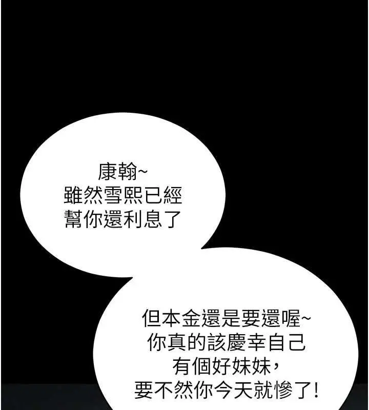 漫画《太妹攻略指南》第59话第70张图