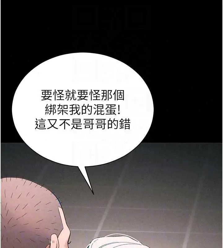 漫画《太妹攻略指南》第59话第94张图