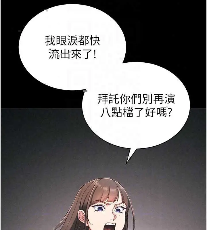 漫画《太妹攻略指南》第59话第96张图