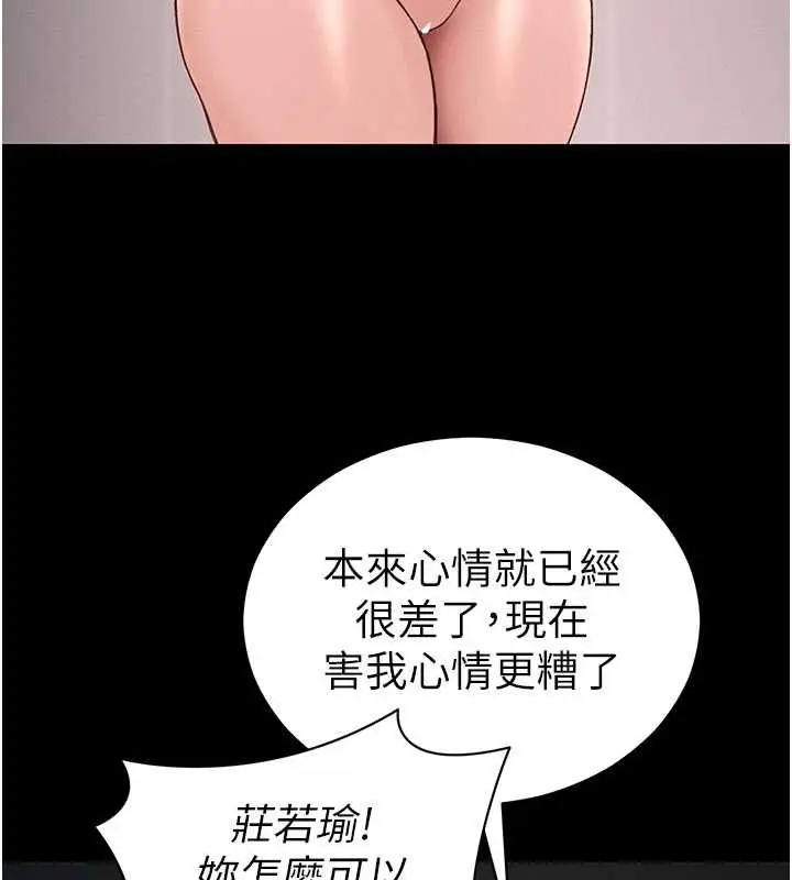 漫画《太妹攻略指南》第59话第98张图