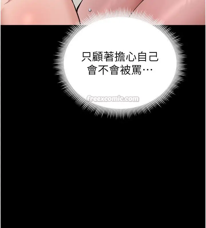 漫画《太妹攻略指南》第60话第105张图