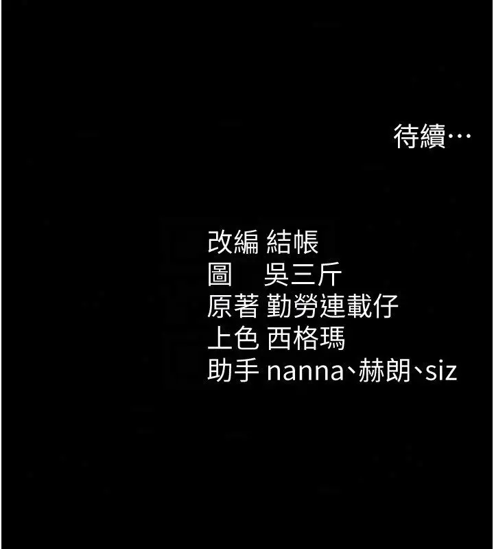 漫画《太妹攻略指南》第60话第112张图
