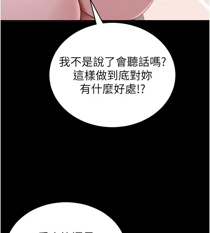 漫画《太妹攻略指南》第60话第12张图