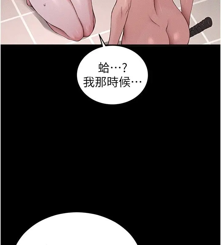 漫画《太妹攻略指南》第60话第16张图