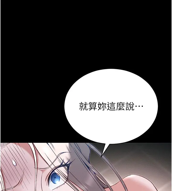 漫画《太妹攻略指南》第60话第29张图