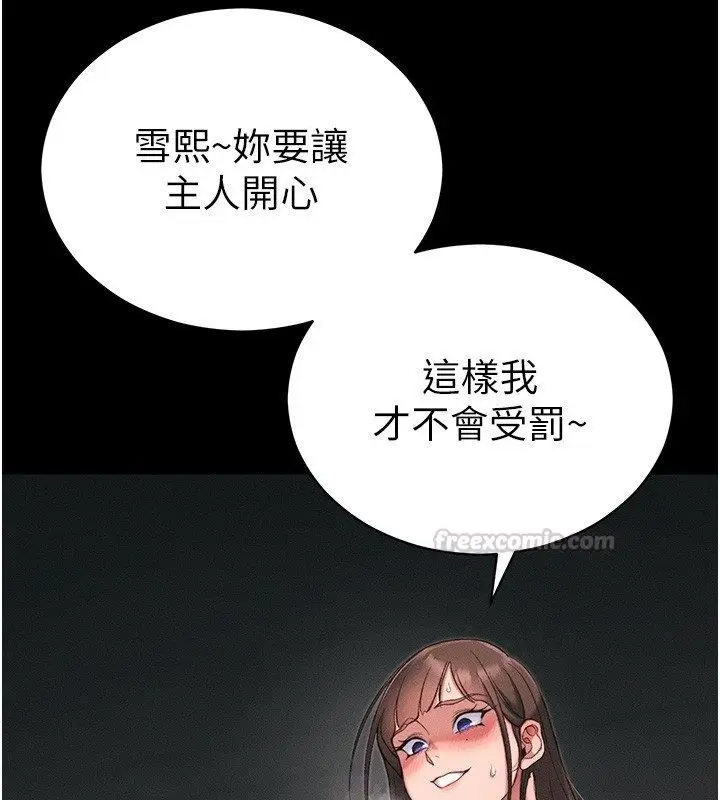 漫画《太妹攻略指南》第60话第45张图