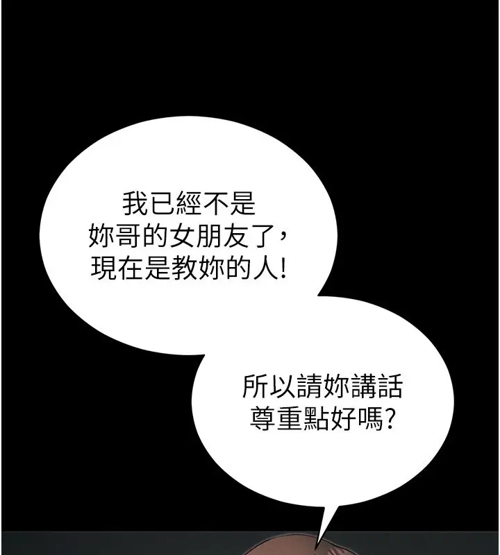 漫画《太妹攻略指南》第60话第68张图