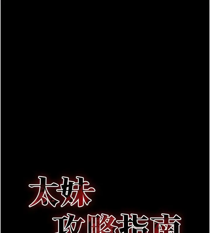 漫画《太妹攻略指南》第60话第7张图
