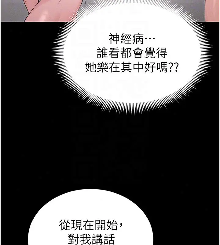 漫画《太妹攻略指南》第60话第72张图