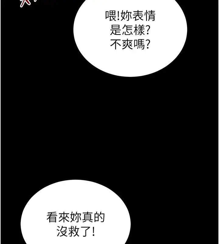 漫画《太妹攻略指南》第60话第76张图