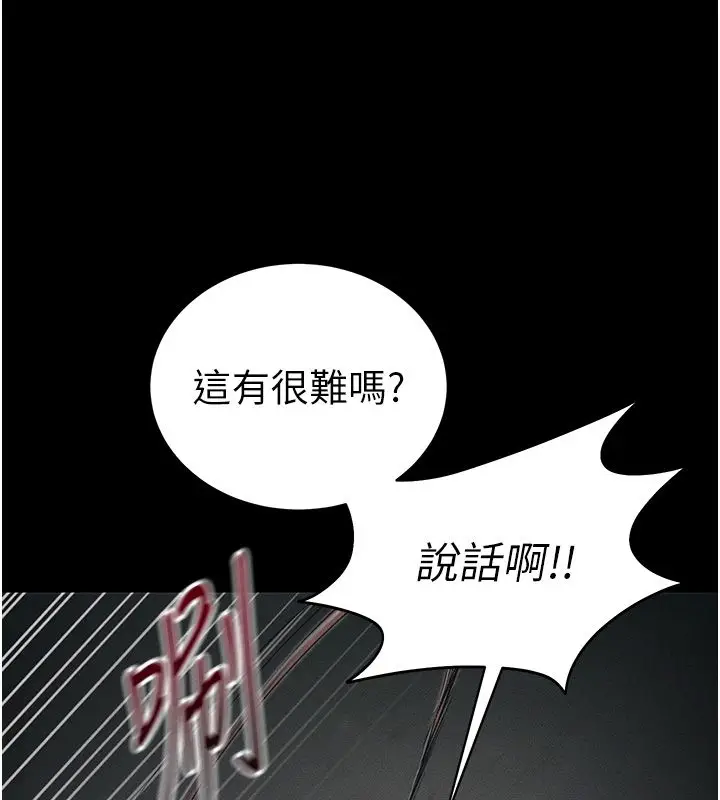漫画《太妹攻略指南》第60话第79张图