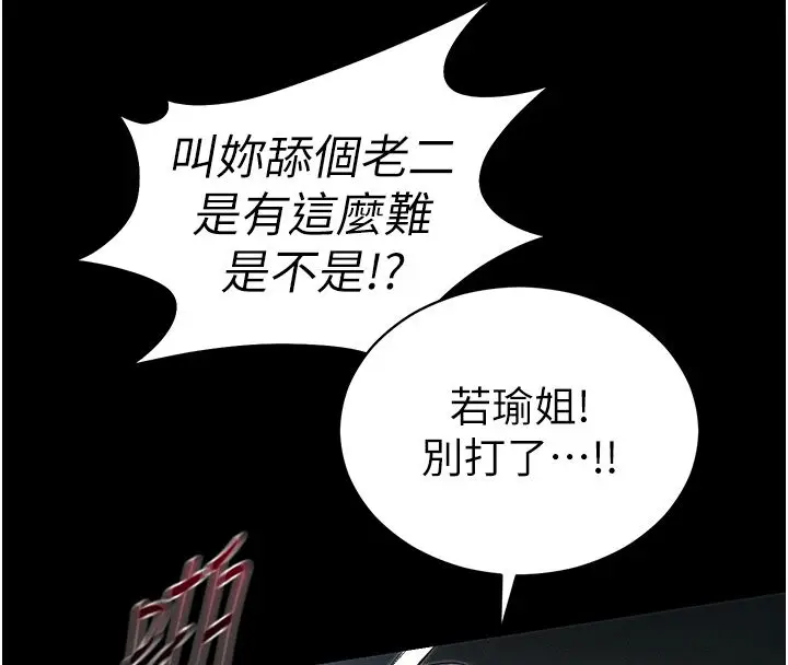 漫画《太妹攻略指南》第60话第82张图