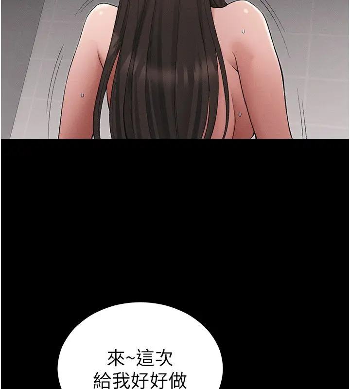 漫画《太妹攻略指南》第60话第85张图