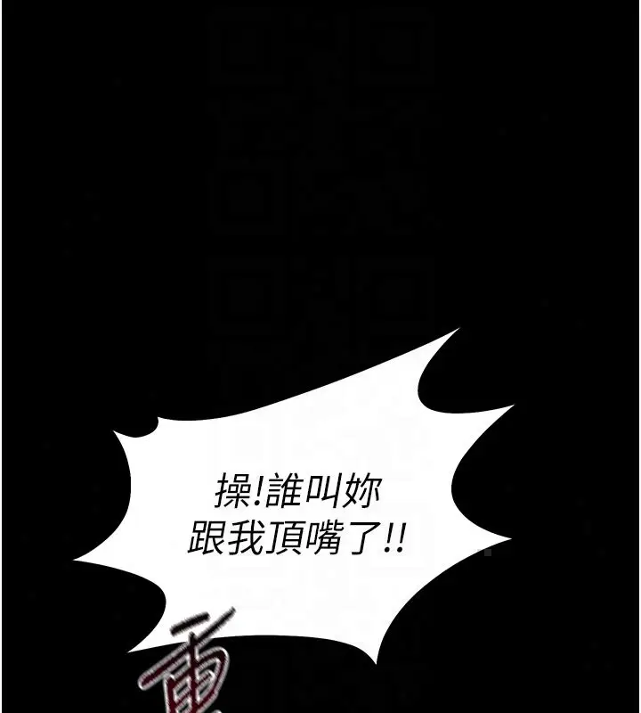漫画《太妹攻略指南》第60话第95张图
