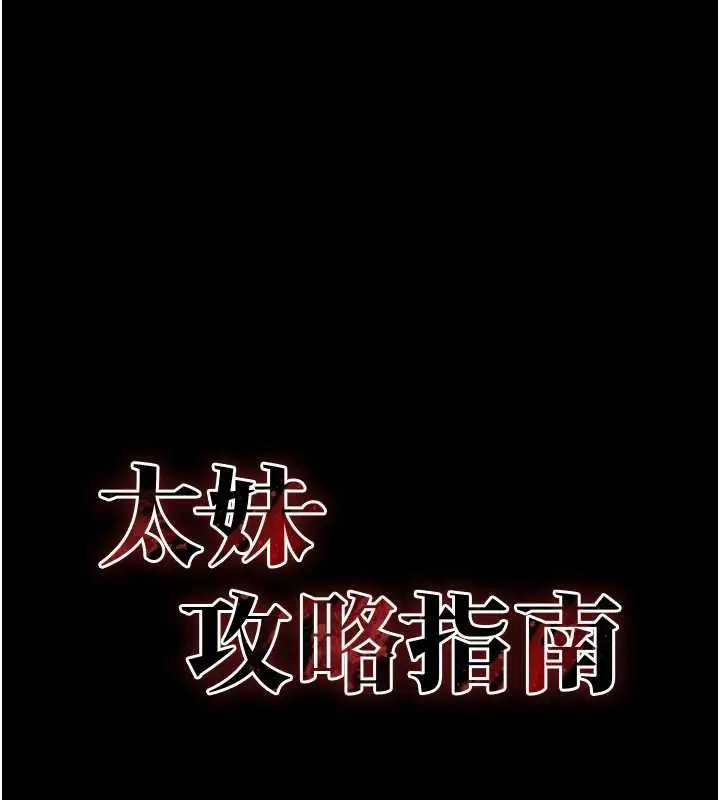 漫画《太妹攻略指南》第61话第11张图
