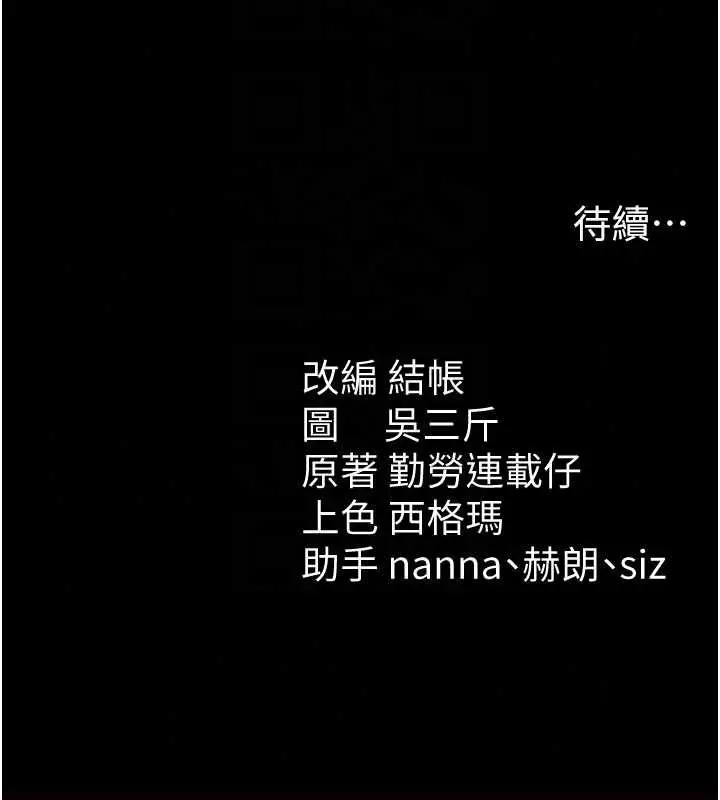 漫画《太妹攻略指南》第61话第112张图