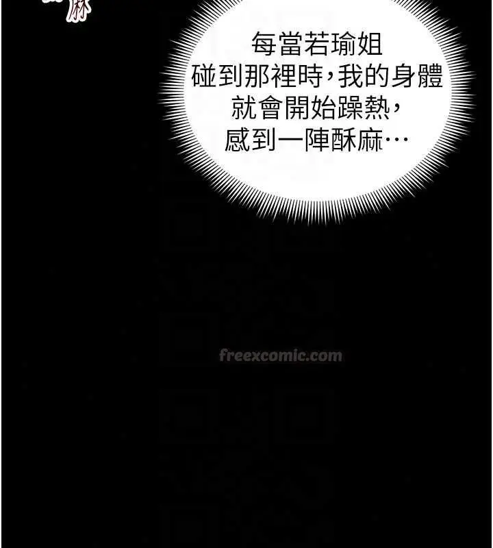 漫画《太妹攻略指南》第61话第75张图
