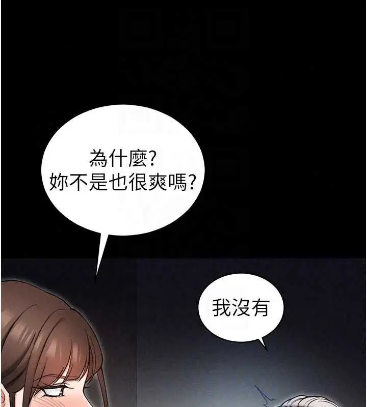 漫画《太妹攻略指南》第61话第79张图