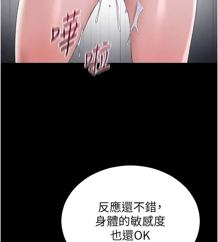 漫画《太妹攻略指南》第61话第87张图