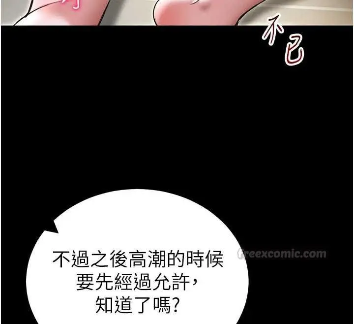 漫画《太妹攻略指南》第61话第90张图