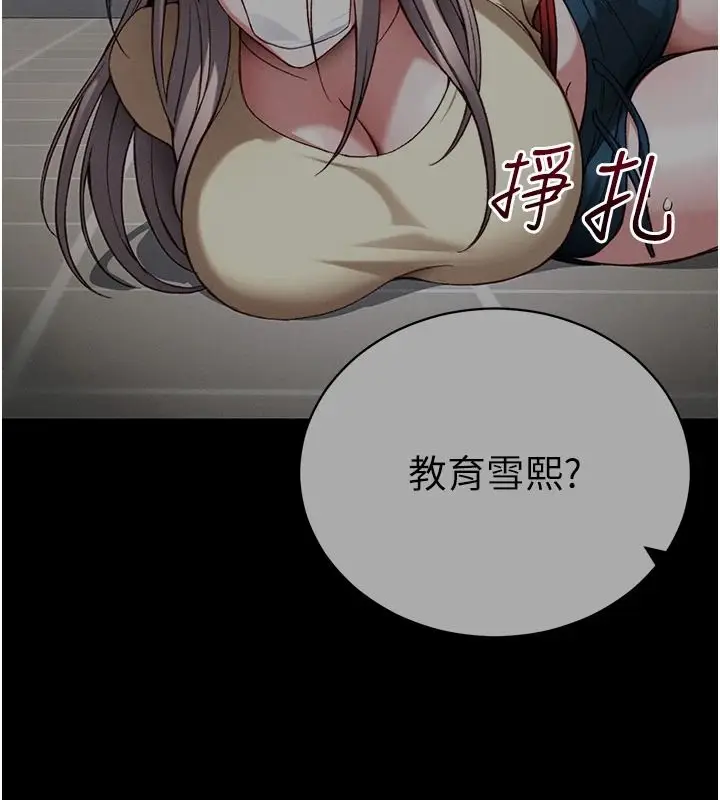 漫画《太妹攻略指南》第62话第12张图