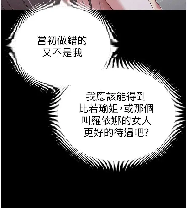 漫画《太妹攻略指南》第62话第29张图