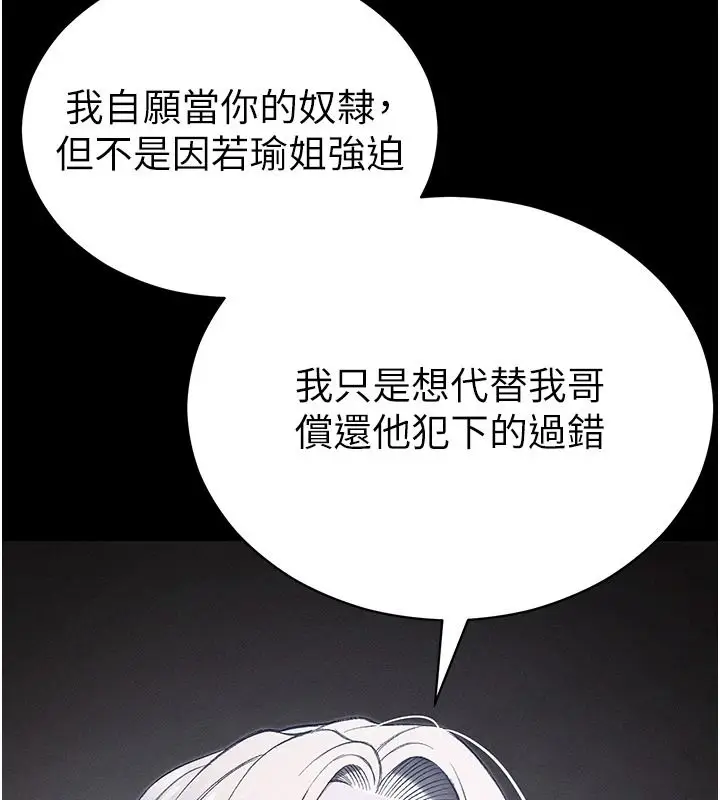 漫画《太妹攻略指南》第62话第36张图