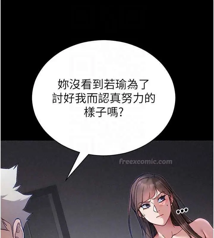 漫画《太妹攻略指南》第62话第45张图