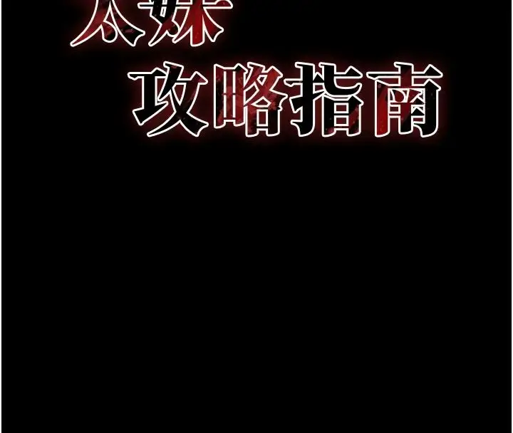 漫画《太妹攻略指南》第62话第8张图