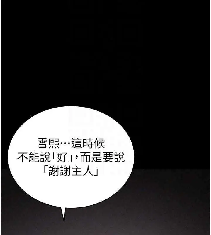 漫画《太妹攻略指南》第62话第85张图