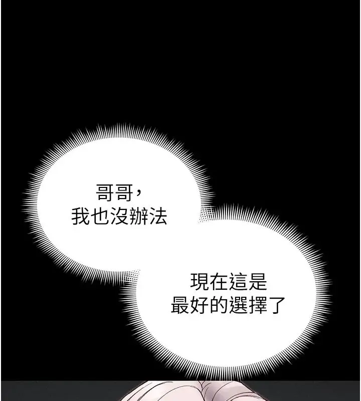 漫画《太妹攻略指南》第62话第96张图