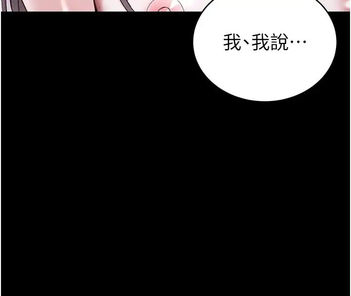 漫画《太妹攻略指南》第62话第98张图