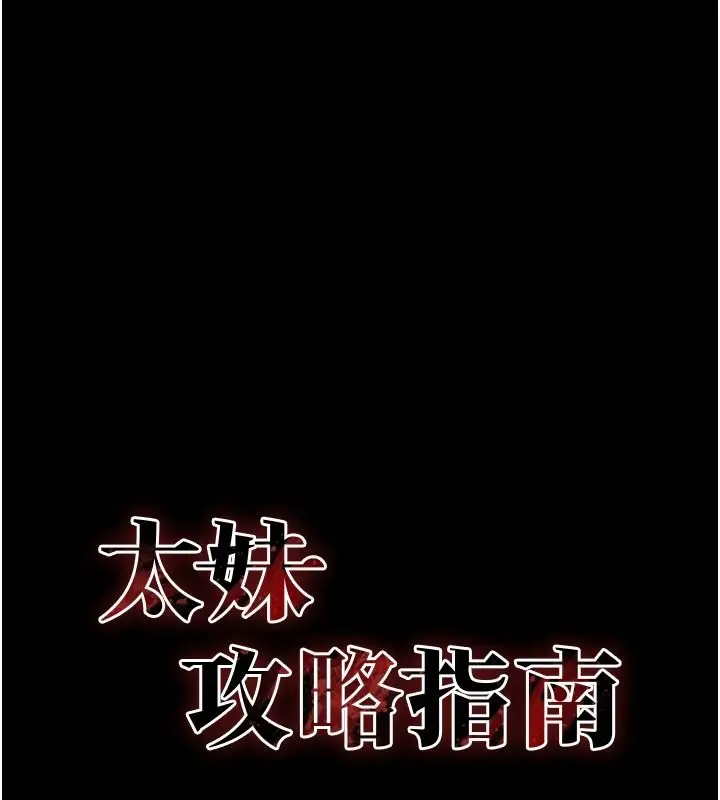 漫画《太妹攻略指南》第63话第11张图