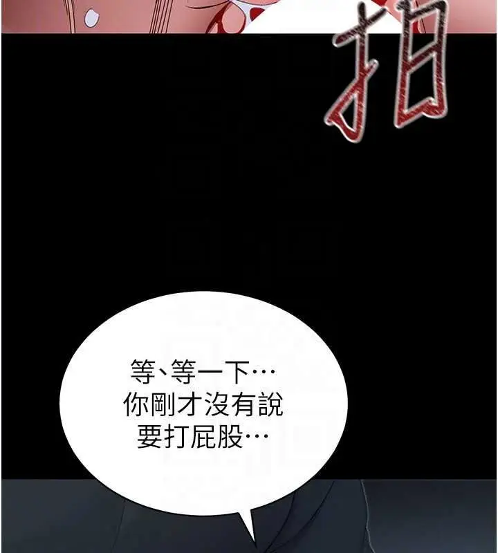 漫画《太妹攻略指南》第63话第70张图