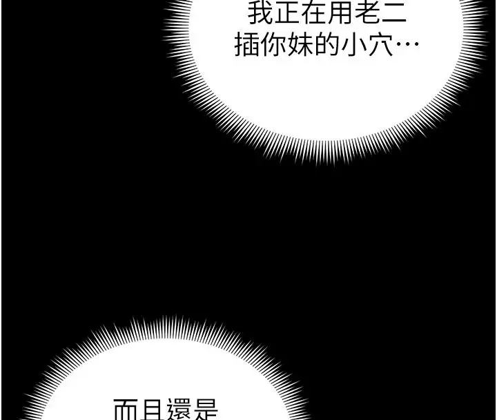 漫画《太妹攻略指南》第63话第84张图