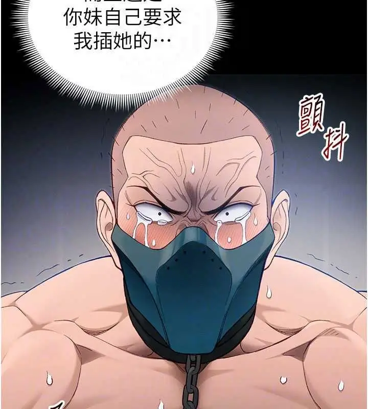 漫画《太妹攻略指南》第63话第85张图