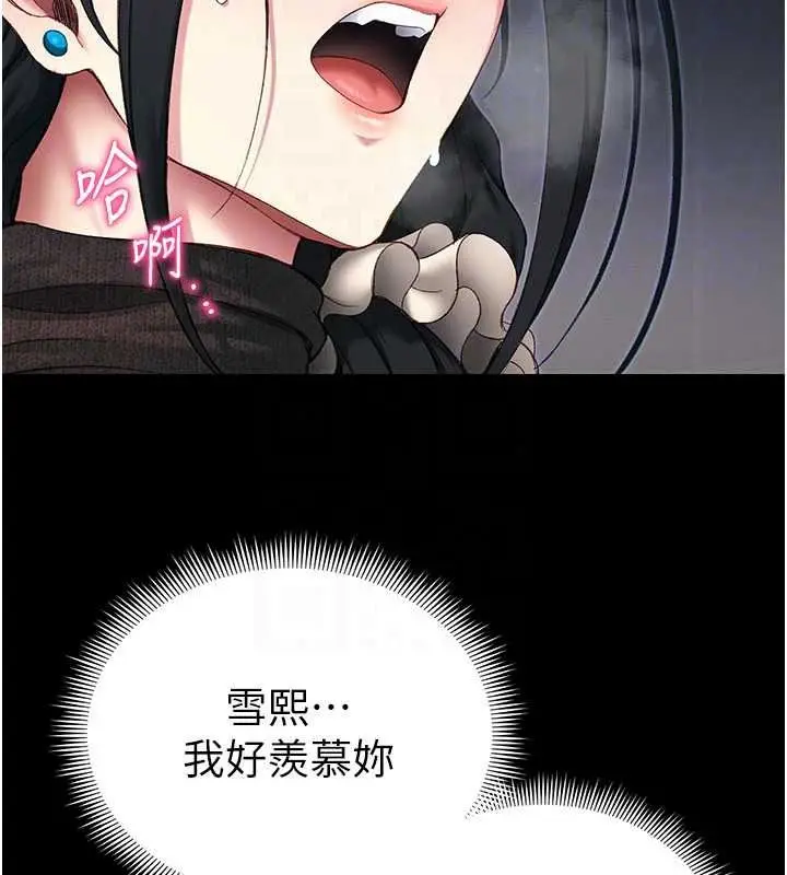 漫画《太妹攻略指南》第63话第87张图