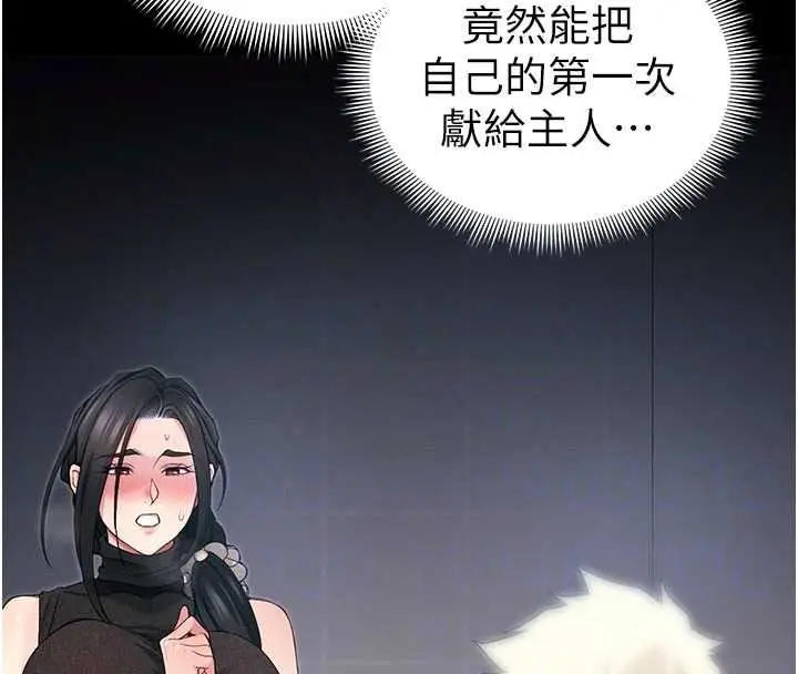 漫画《太妹攻略指南》第63话第88张图