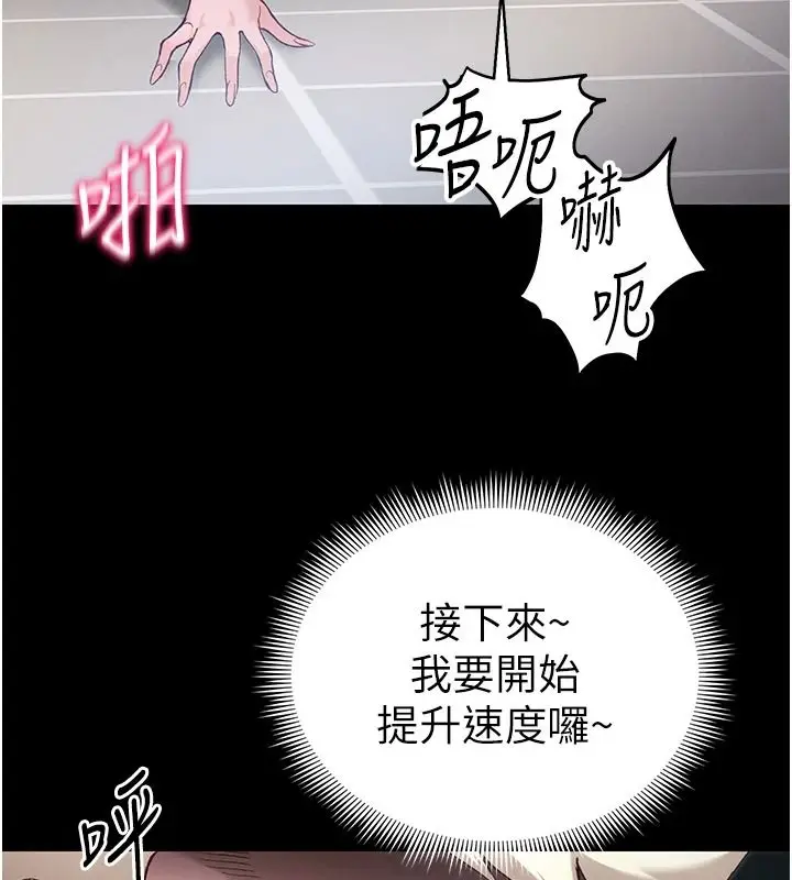 漫画《太妹攻略指南》第63话第93张图