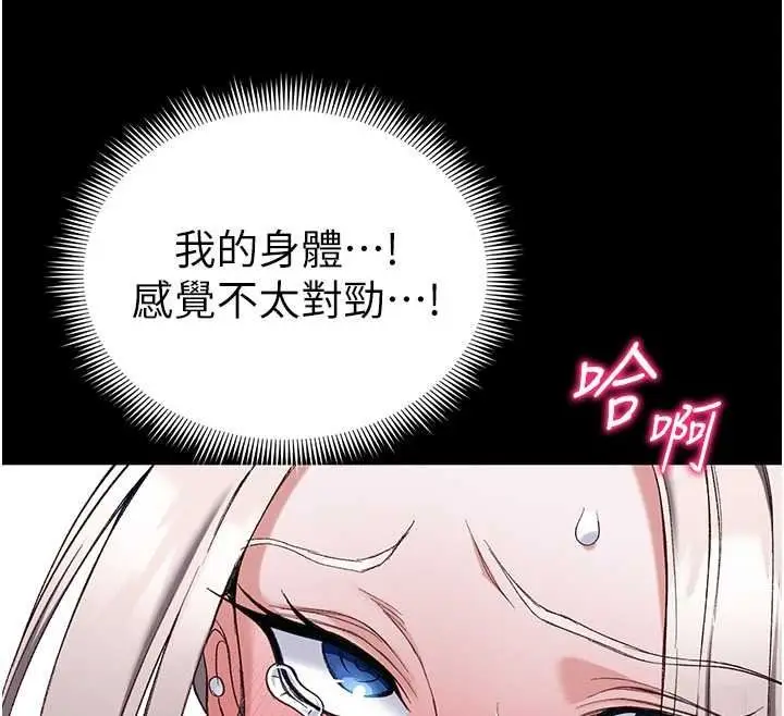 漫画《太妹攻略指南》第64话第111张图