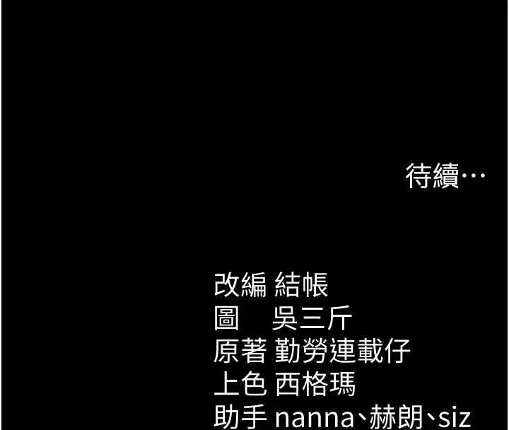 漫画《太妹攻略指南》第64话第119张图