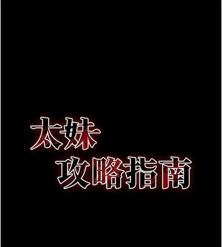 漫画《太妹攻略指南》第64话第13张图