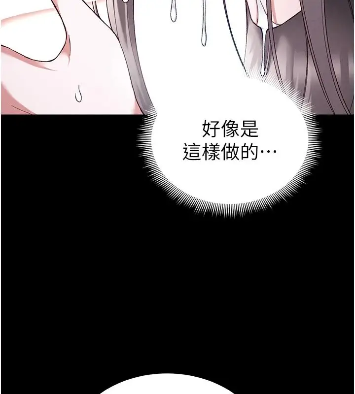 漫画《太妹攻略指南》第64话第44张图