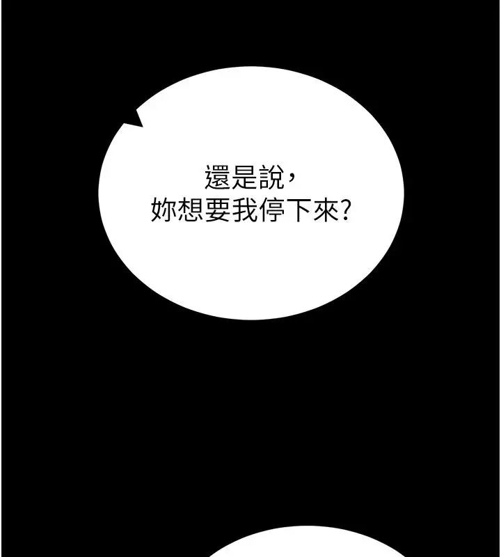 漫画《太妹攻略指南》第65话第43张图