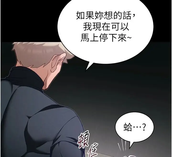 漫画《太妹攻略指南》第65话第44张图