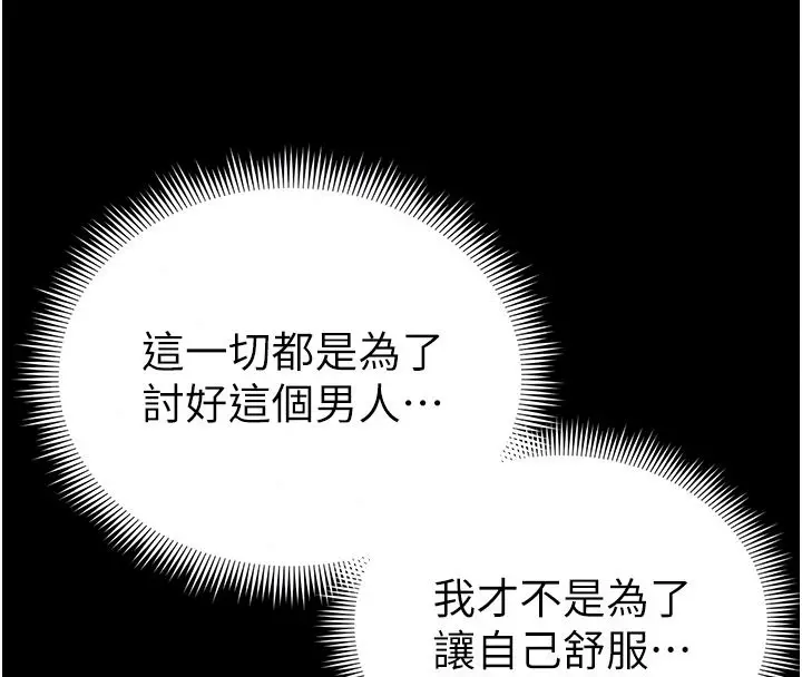 漫画《太妹攻略指南》第65话第53张图
