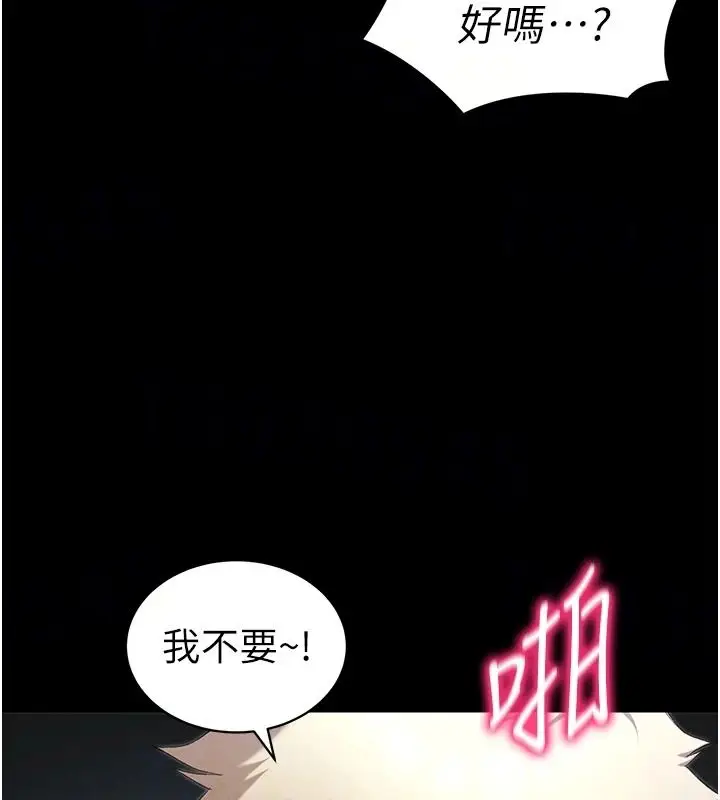 漫画《太妹攻略指南》第65话第70张图