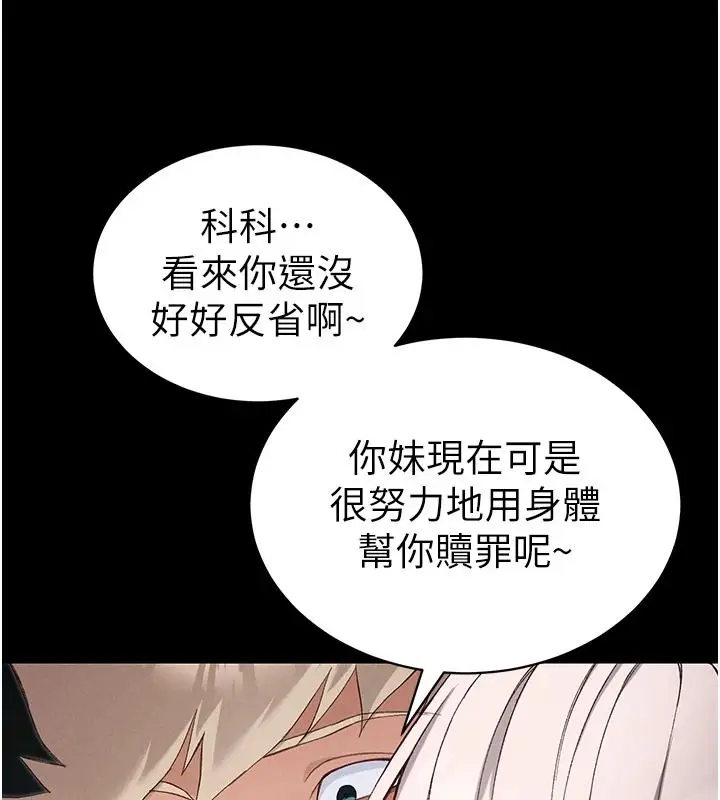 漫画《太妹攻略指南》第65话第86张图